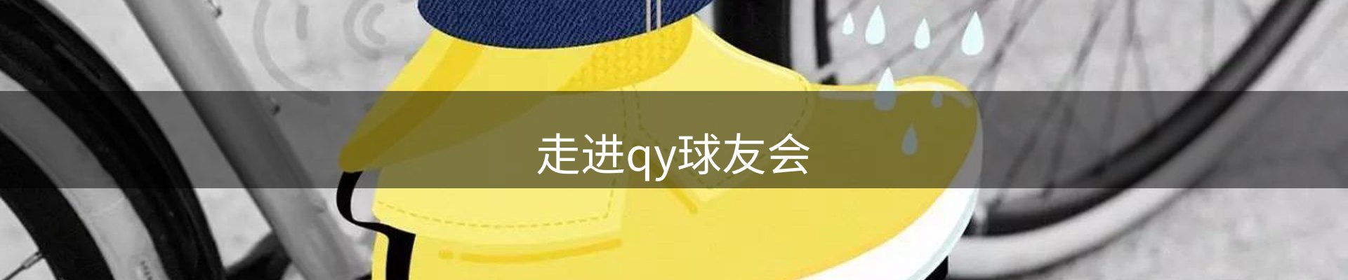 内页banner